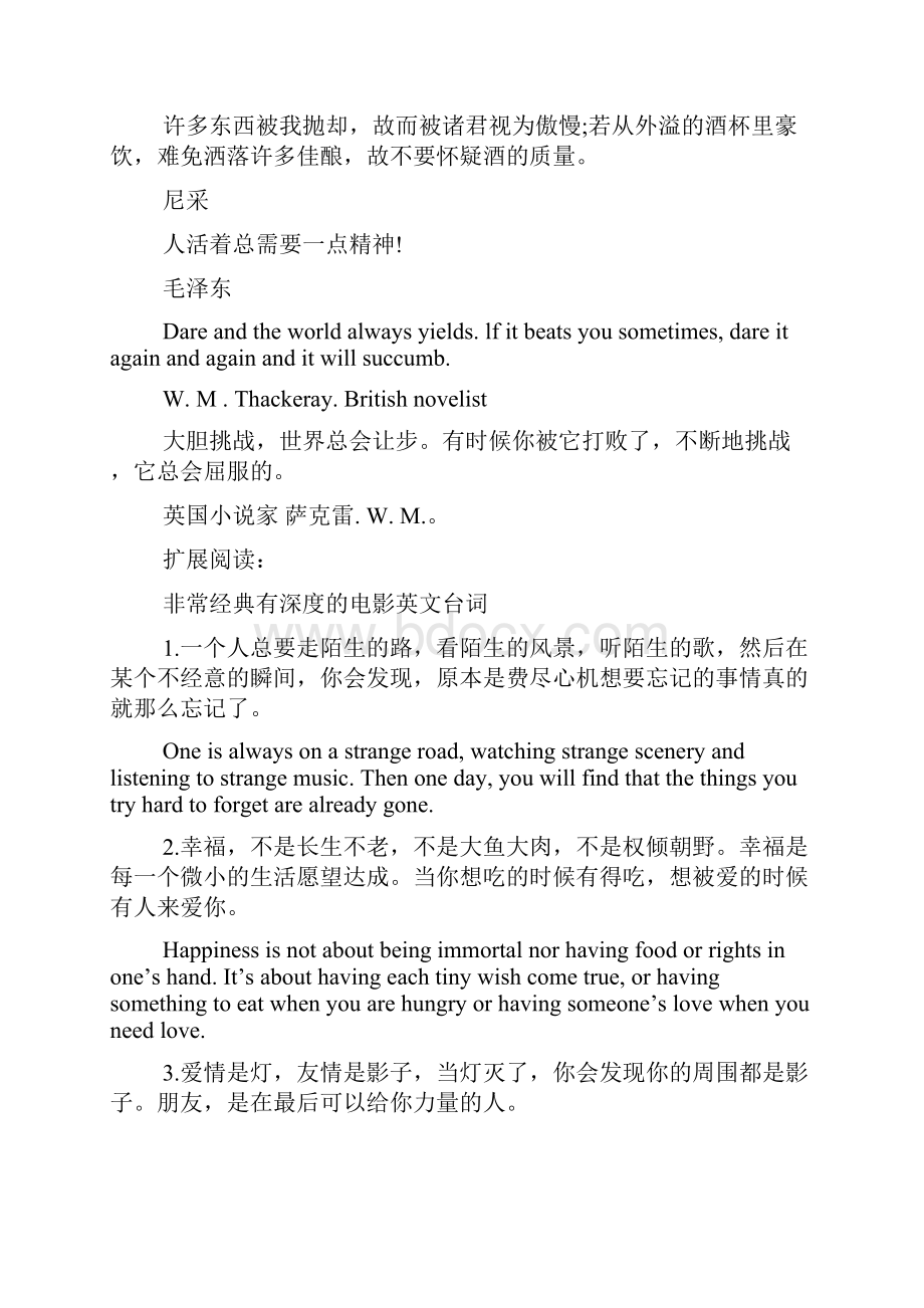 关于自信的话Word格式.docx_第3页