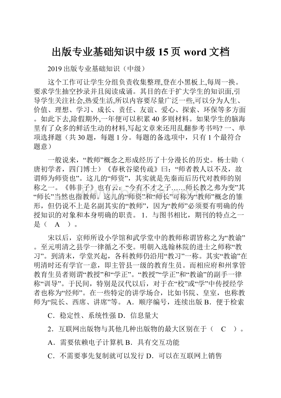 出版专业基础知识中级15页word文档Word下载.docx