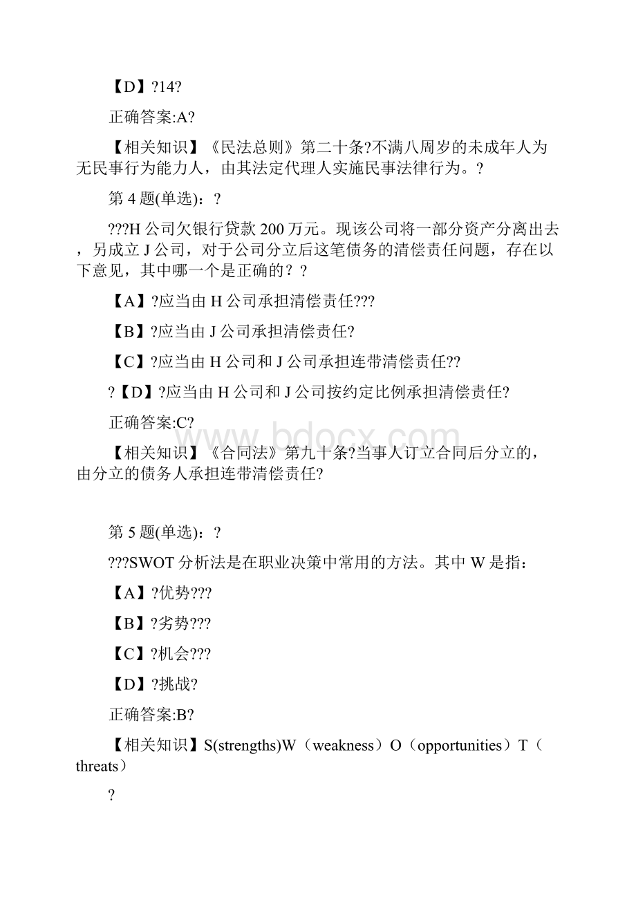 江苏大学生就业创业竞赛试题库.docx_第2页