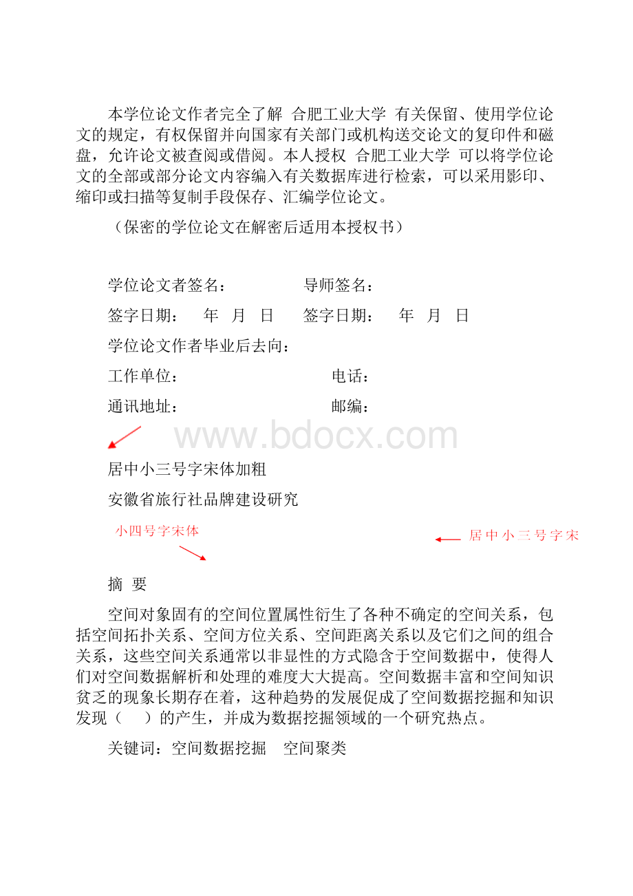 合肥工业大学硕士毕业论文模板新.docx_第3页