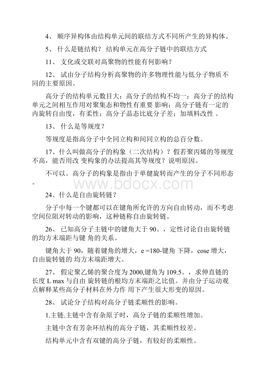 高分子习题与思考题一.docx_第2页