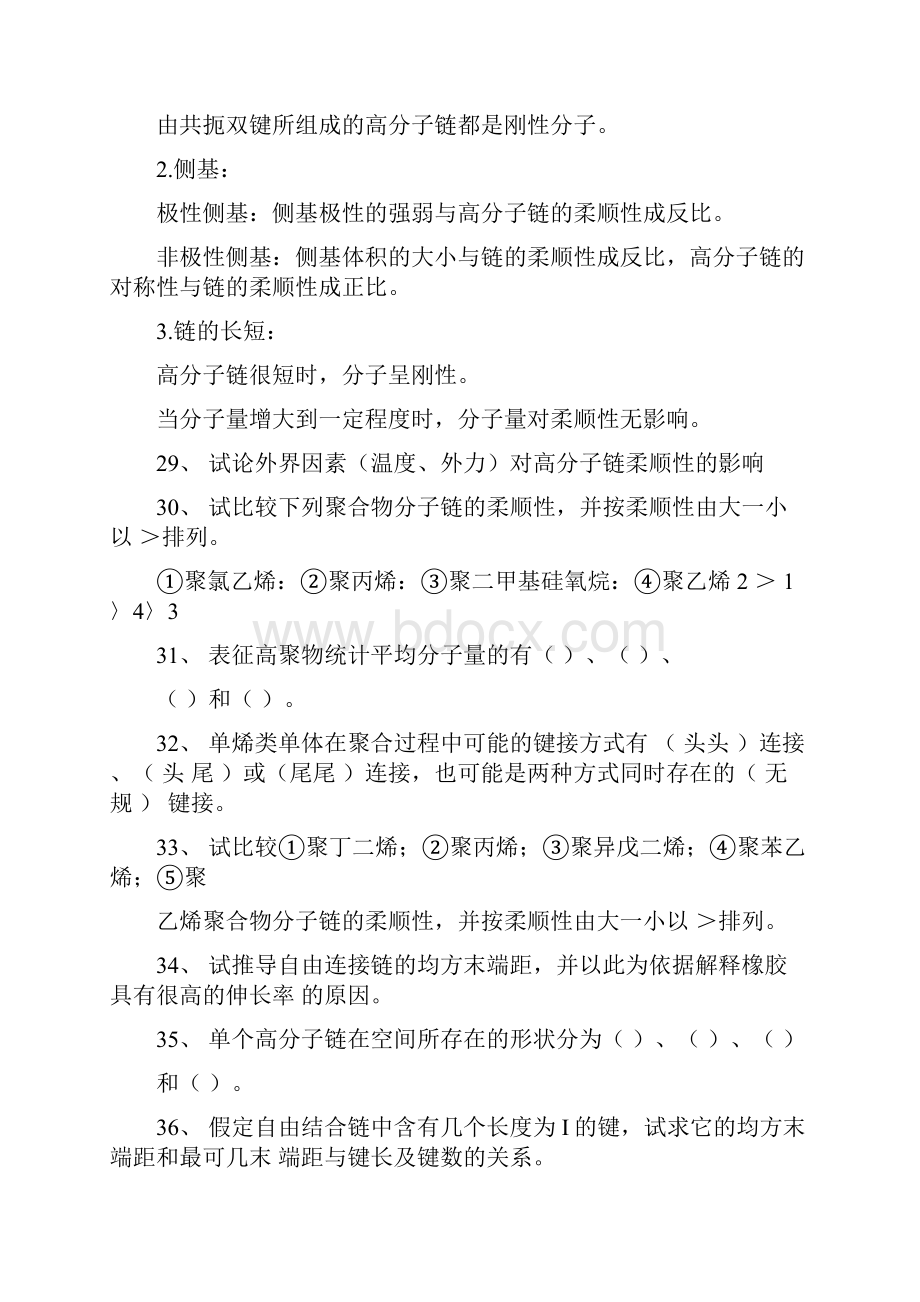 高分子习题与思考题一.docx_第3页