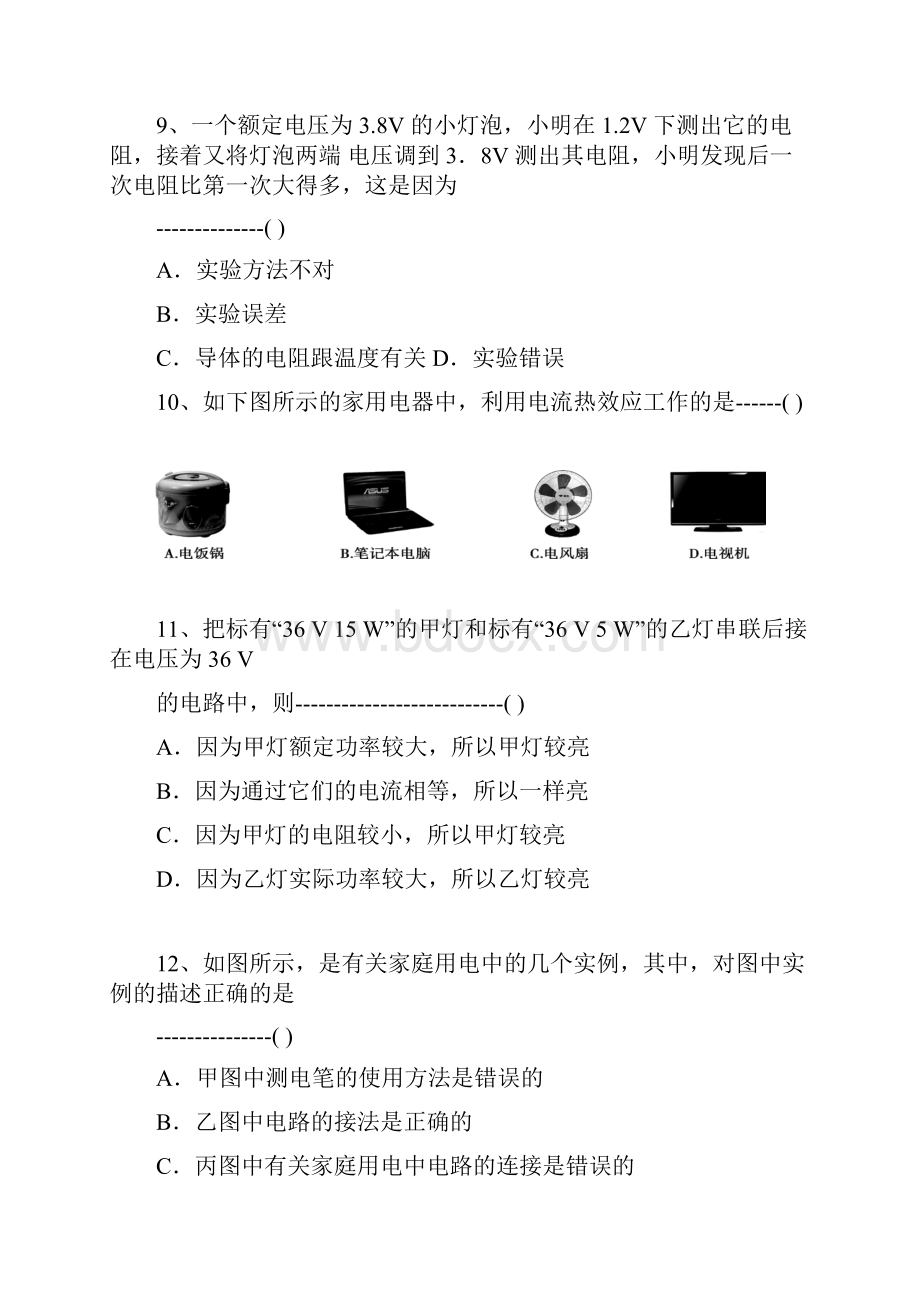 人教版九年级上学期期末考试物理试题经典.docx_第3页