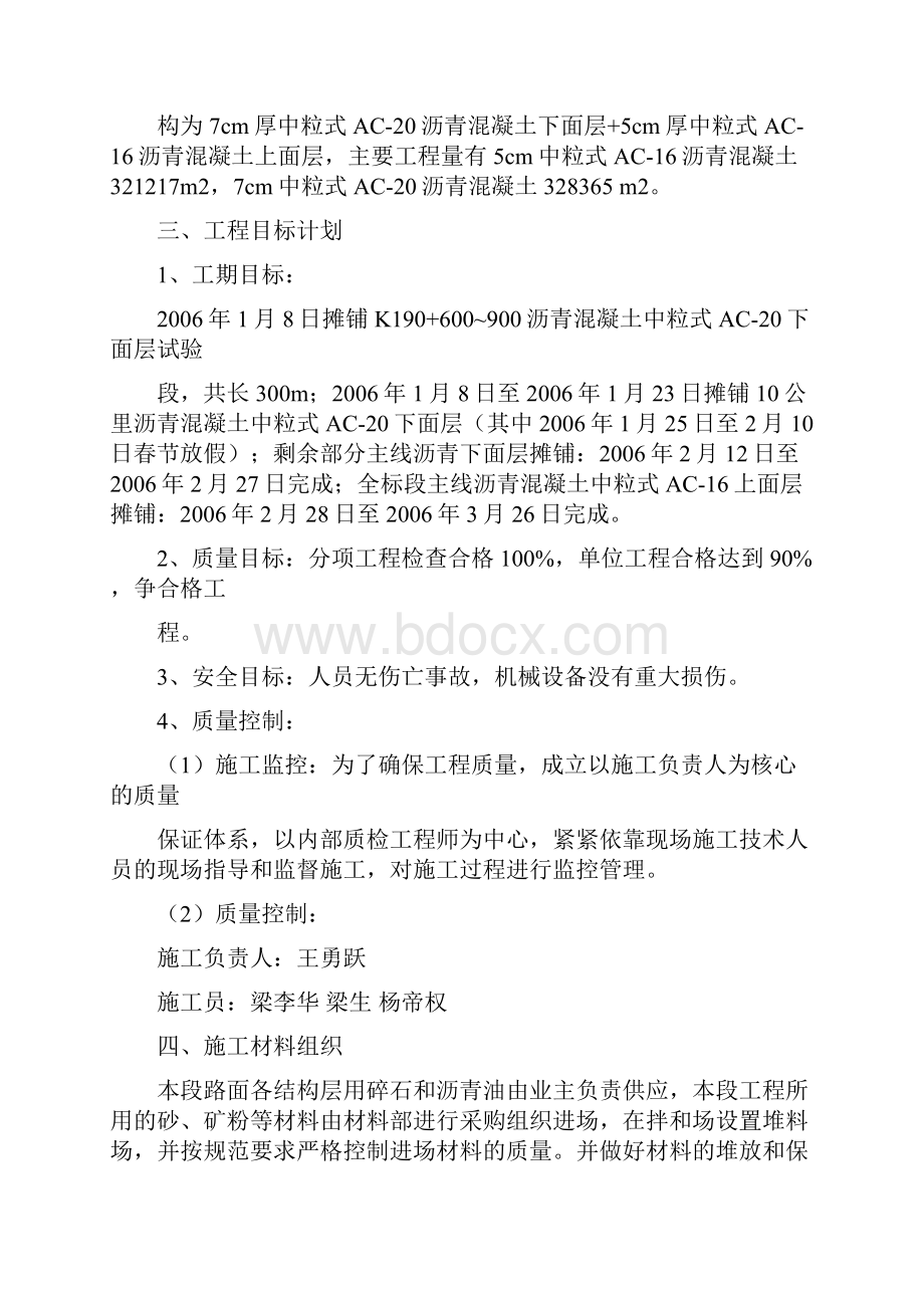 沥青混凝土施工组织设计doc.docx_第2页