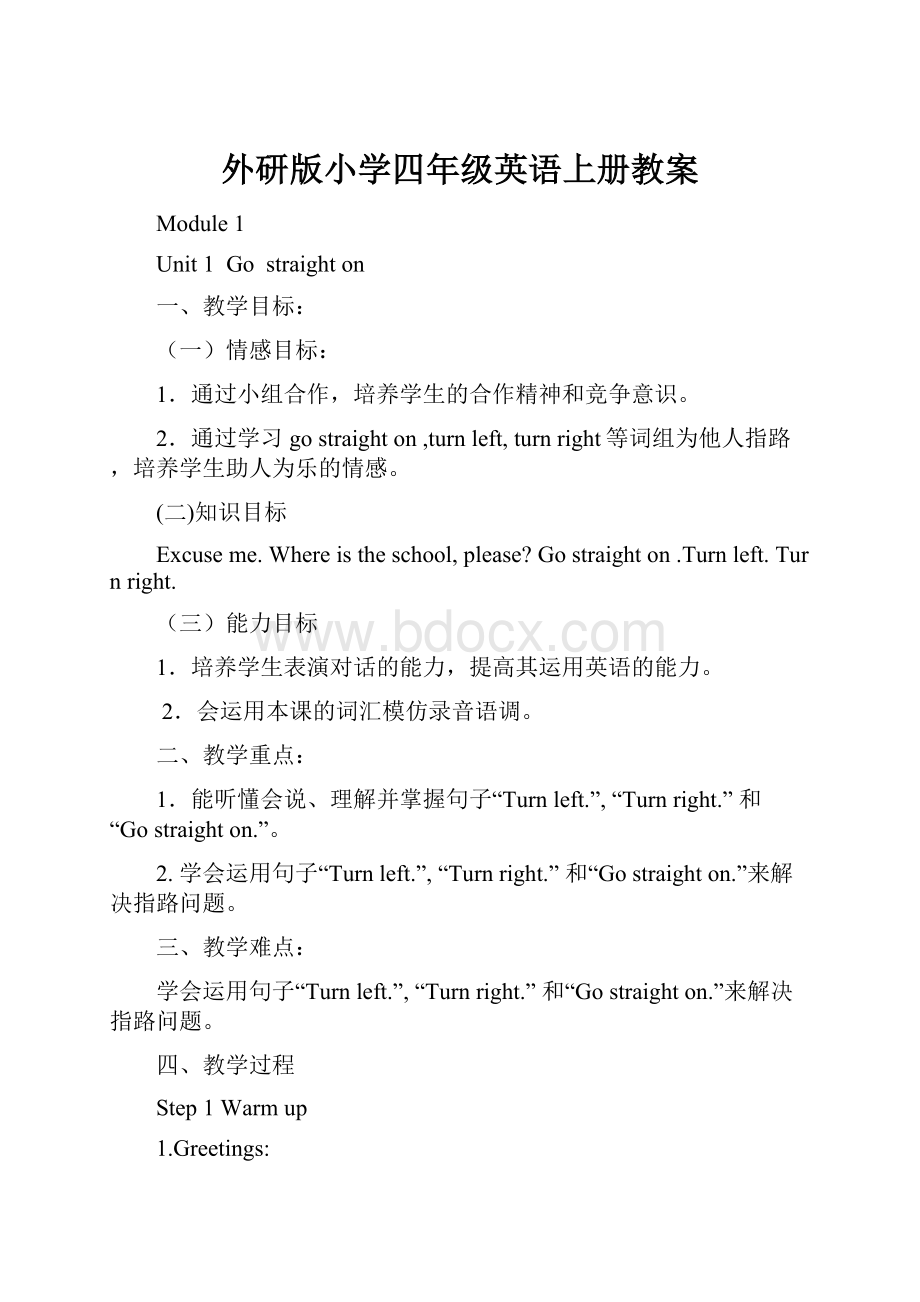 外研版小学四年级英语上册教案Word文档下载推荐.docx_第1页