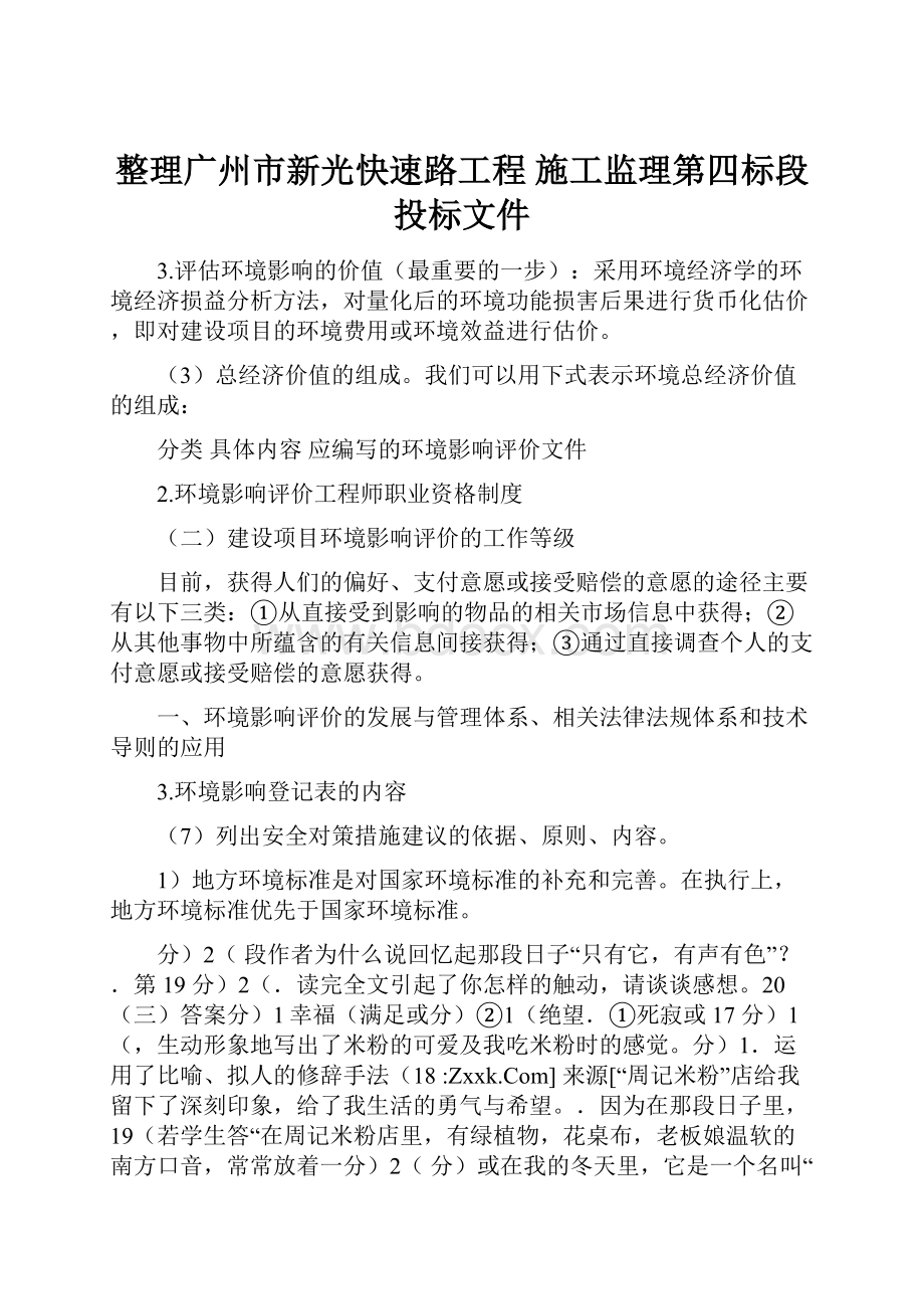 整理广州市新光快速路工程 施工监理第四标段 投标文件.docx_第1页