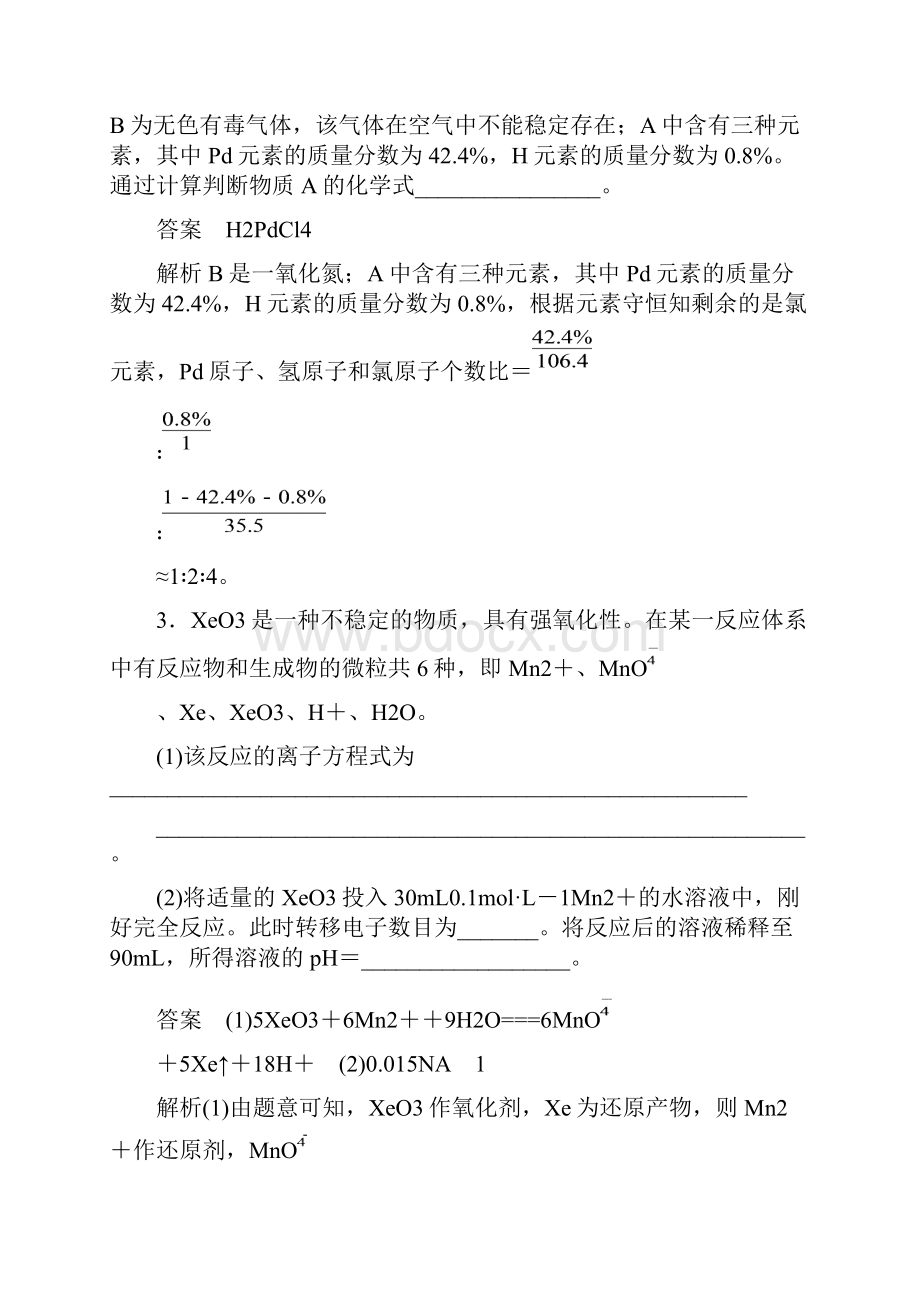 届二轮复习 化学基本计算常考填空题 专题卷全国通用.docx_第2页