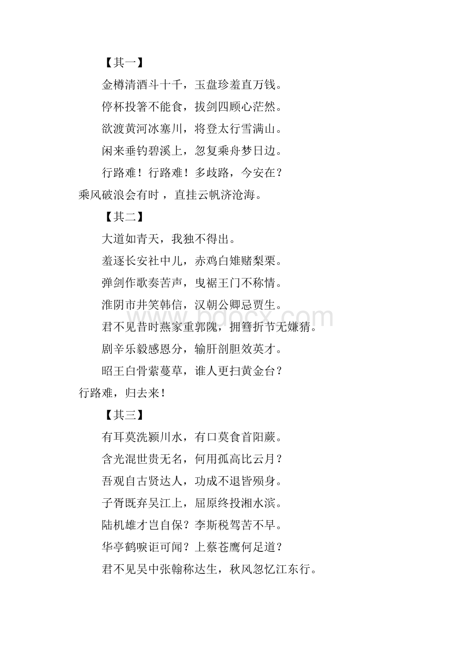 古诗精选练字用.docx_第2页