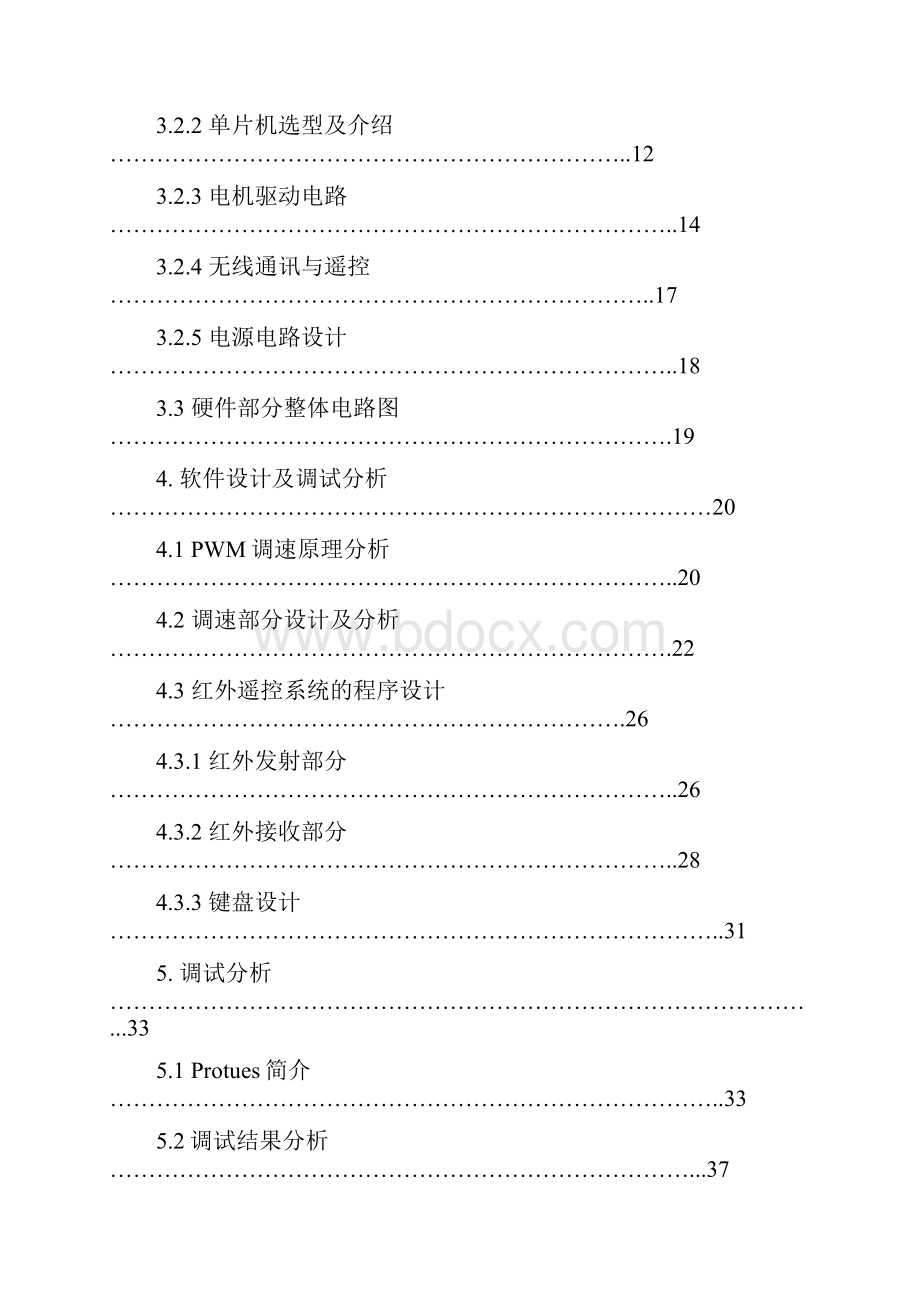 基于单片机的四轴飞行器设计及仿真大学论文.docx_第3页