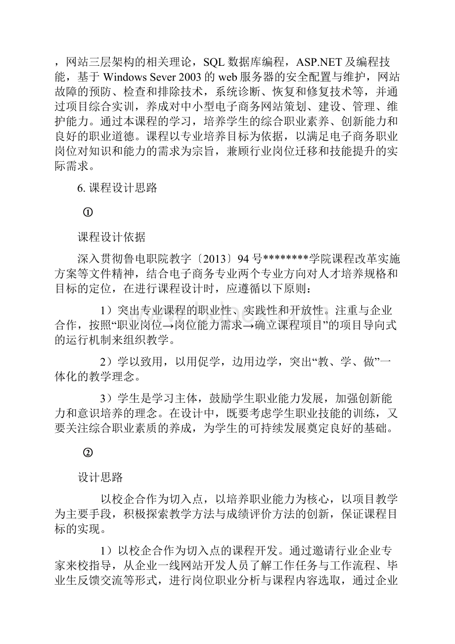 《网站建设与维护》课程标准.docx_第3页