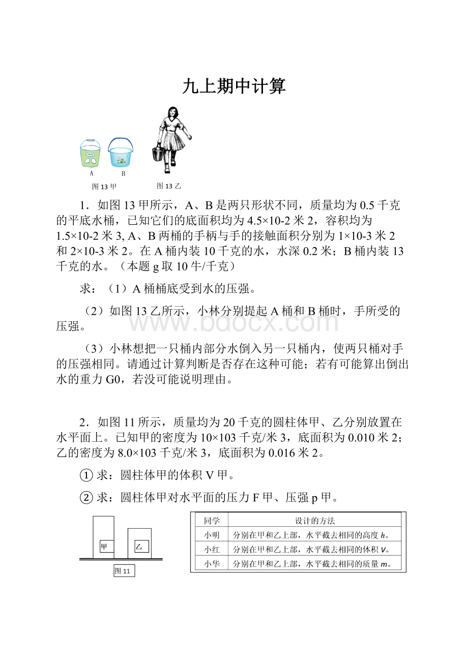 九上期中计算.docx_第1页