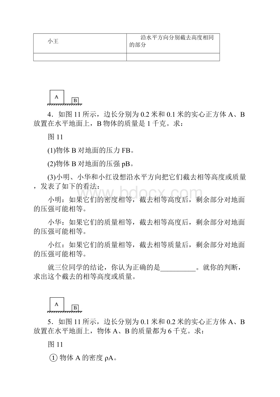 九上期中计算.docx_第3页