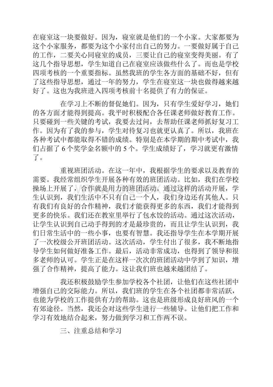 职业学校班主任工作总结.docx_第2页