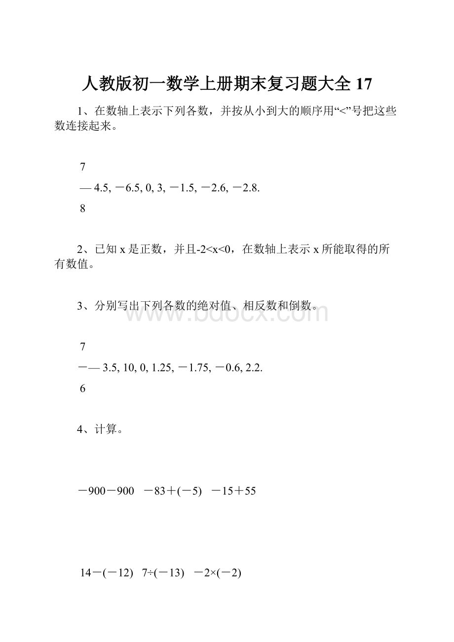 人教版初一数学上册期末复习题大全17Word下载.docx