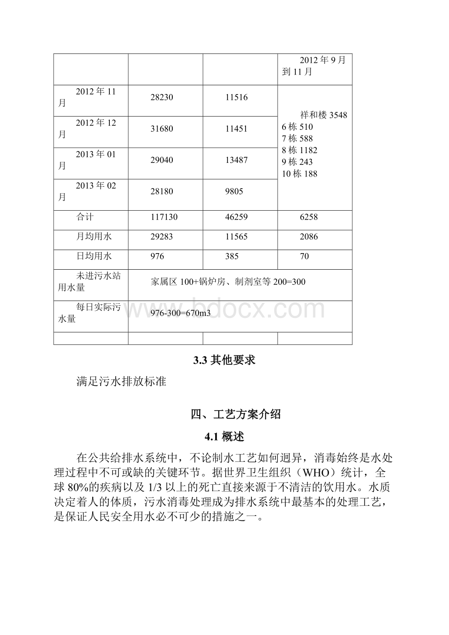 污水消毒实施方案.docx_第3页