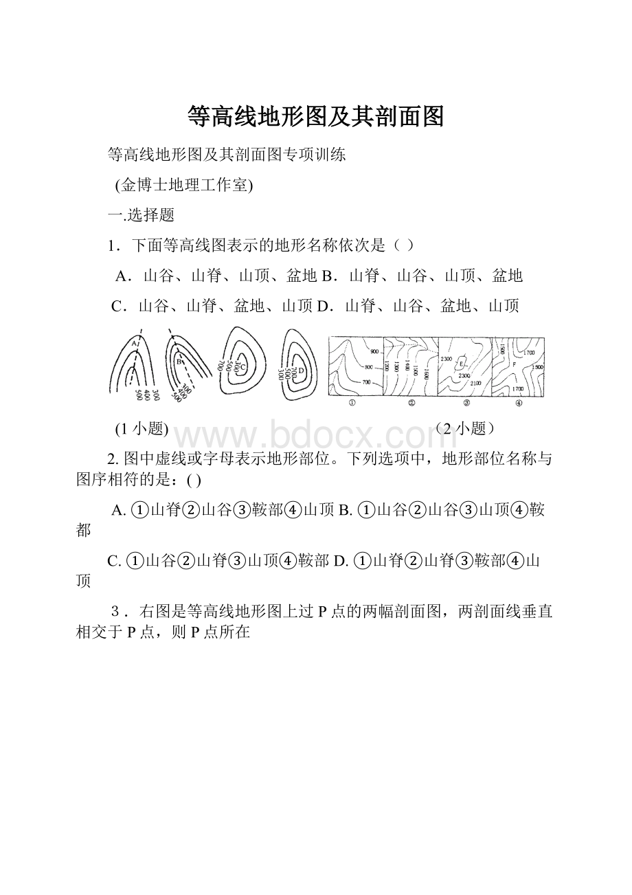 等高线地形图及其剖面图Word格式.docx