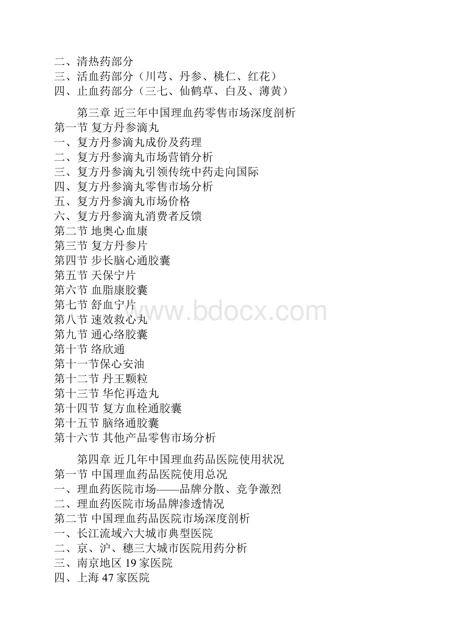 中国理血药行业市场调研报告Word文档格式.docx_第2页
