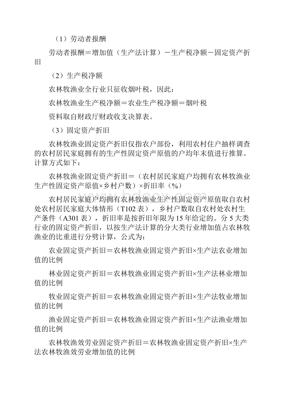 各行业增加值的计算方式整理后.docx_第2页