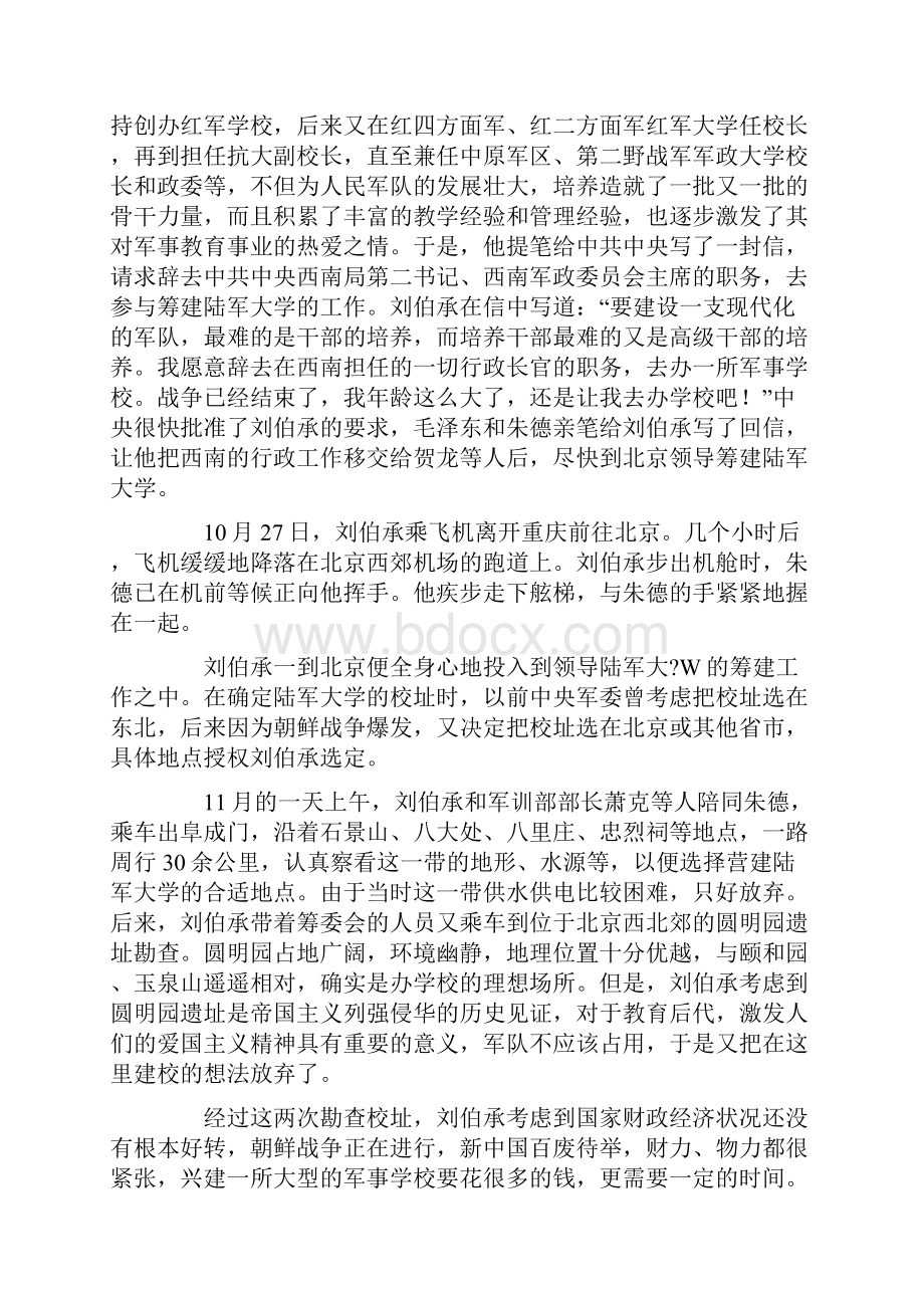 刘伯承在反教条主义运动中.docx_第2页