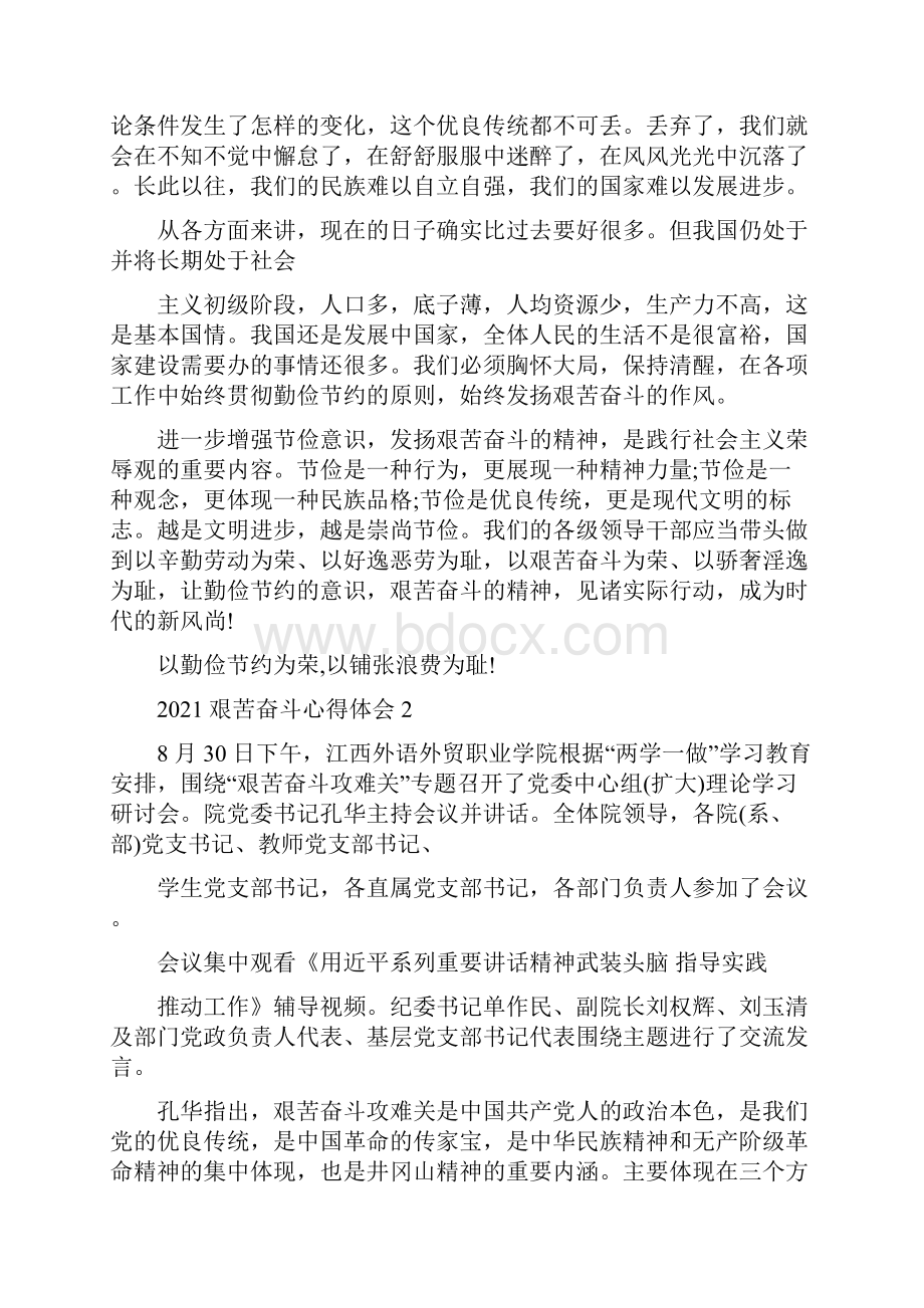 艰苦奋斗心得体会集锦.docx_第2页