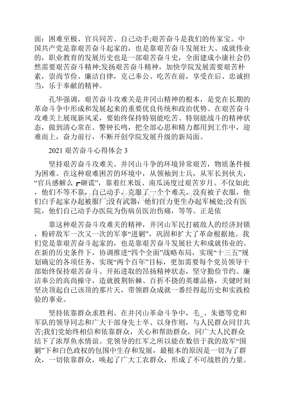 艰苦奋斗心得体会集锦.docx_第3页