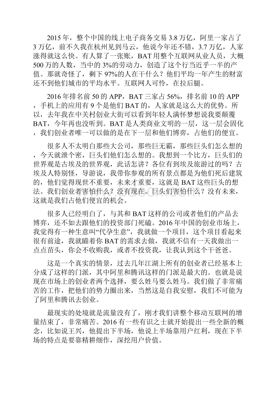 罗辑思维罗振宇跨年演讲《时间的朋友》完整版实录Word文件下载.docx_第2页