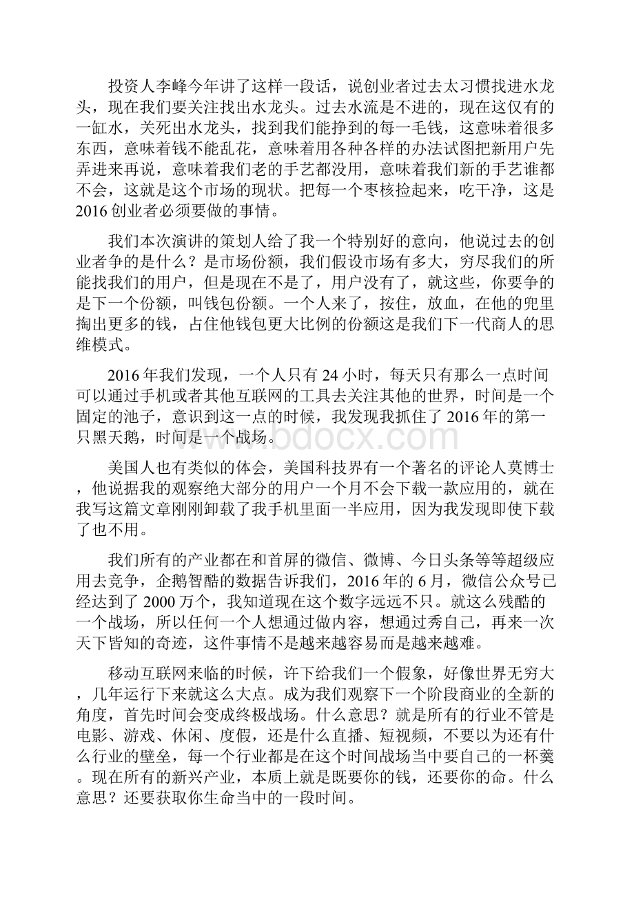 罗辑思维罗振宇跨年演讲《时间的朋友》完整版实录.docx_第3页