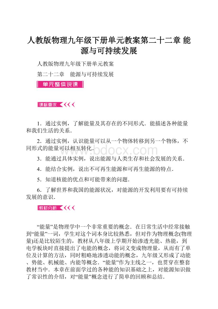 人教版物理九年级下册单元教案第二十二章 能源与可持续发展Word格式文档下载.docx