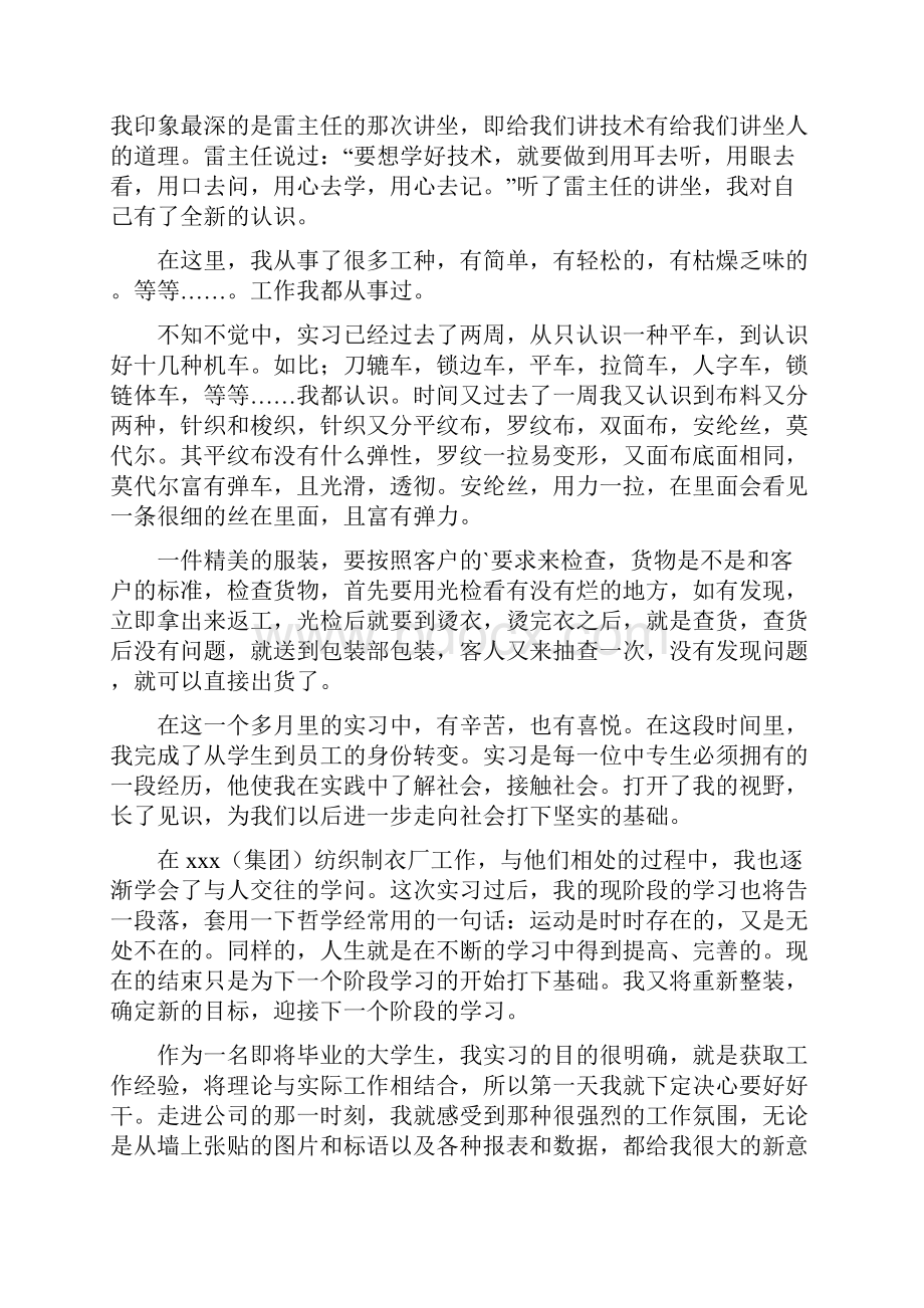 个人实习总结.docx_第2页