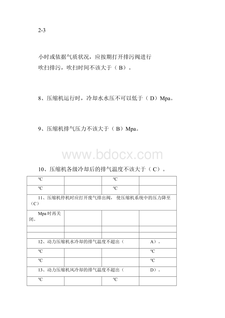 CNG试题讲解.docx_第3页