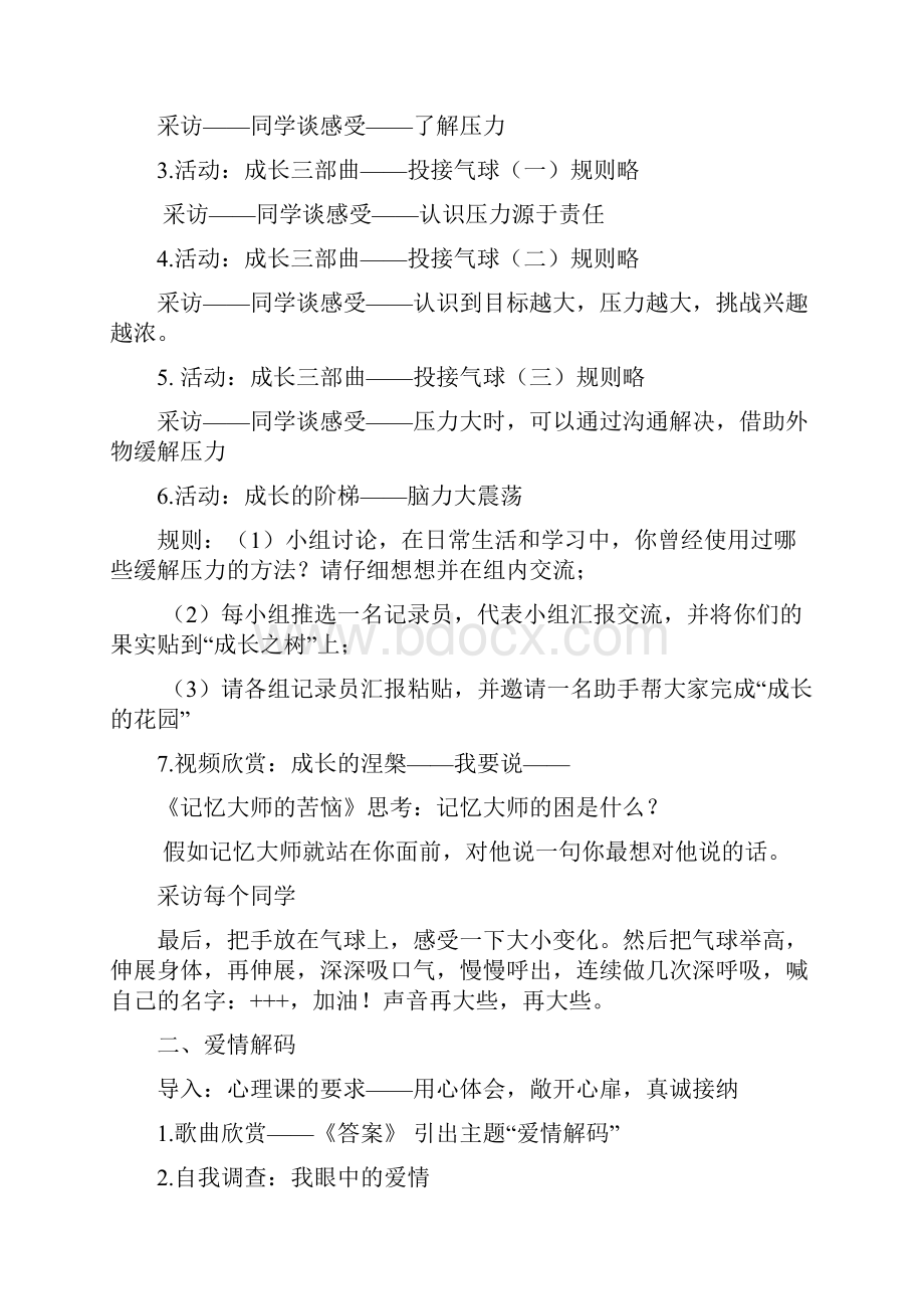 最新山东省首届高中心理健康教育优质课比赛.docx_第2页