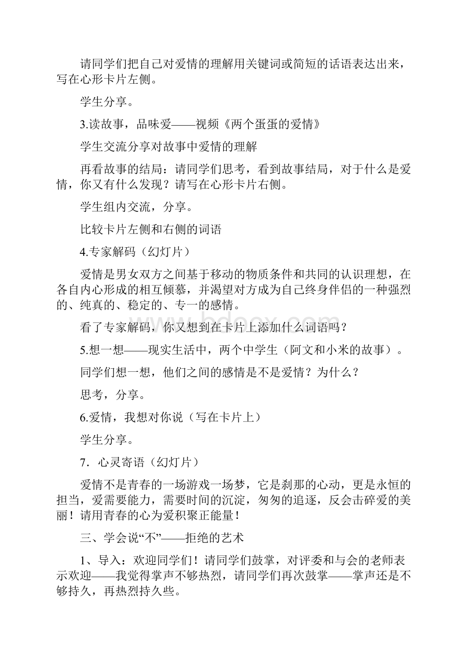 最新山东省首届高中心理健康教育优质课比赛.docx_第3页