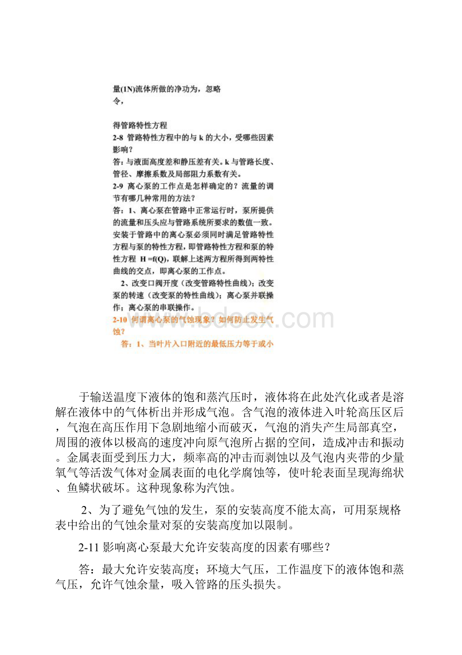 化工原理王志魁第四版课后思考题答案.docx_第3页