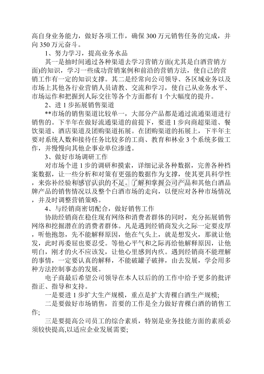 白酒销售工作计划三篇.docx_第2页