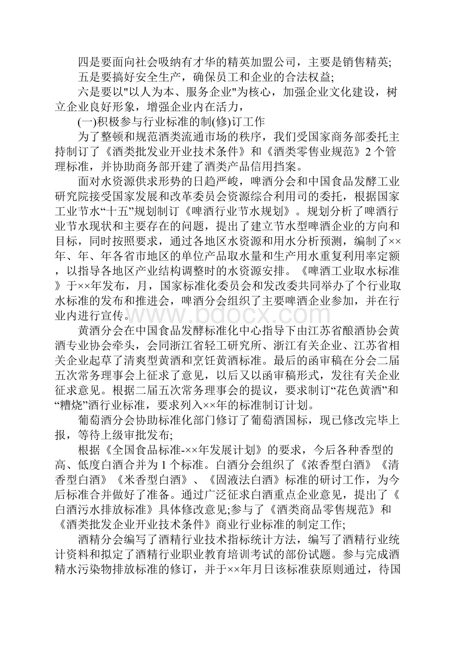 白酒销售工作计划三篇.docx_第3页