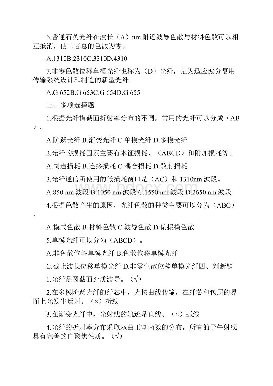 光纤通信总结的复习题目.docx_第2页