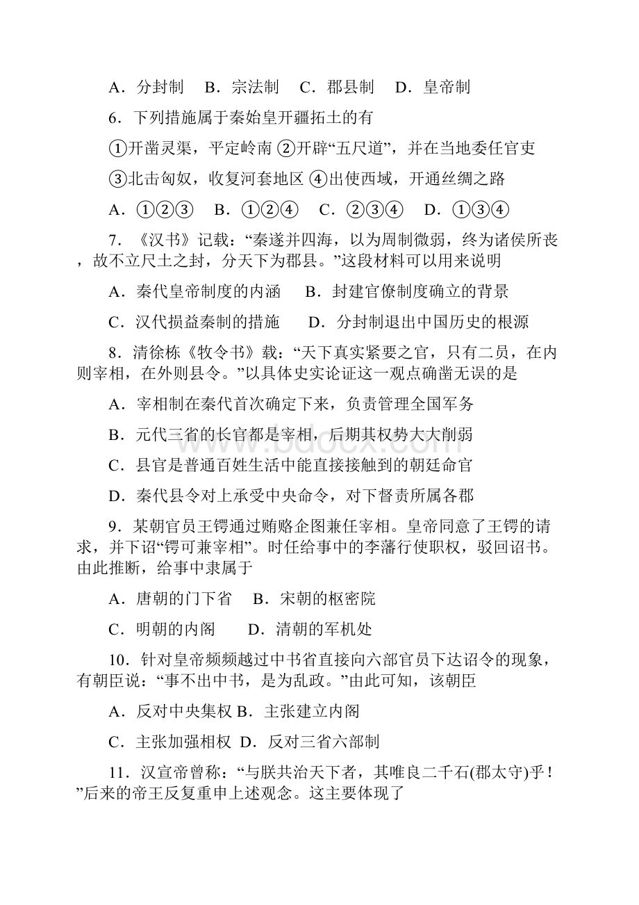 高一历史上期中东阳中学学年高一上学期期中考试历史试题及答案.docx_第2页