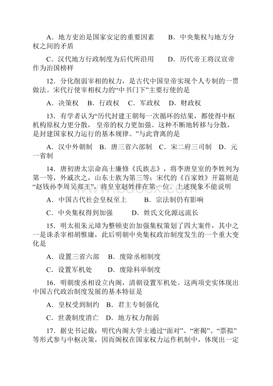 高一历史上期中东阳中学学年高一上学期期中考试历史试题及答案.docx_第3页