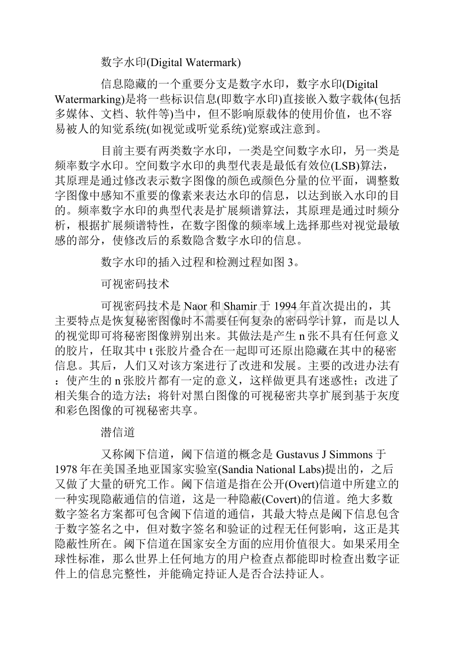 信息隐藏技术及应用.docx_第3页