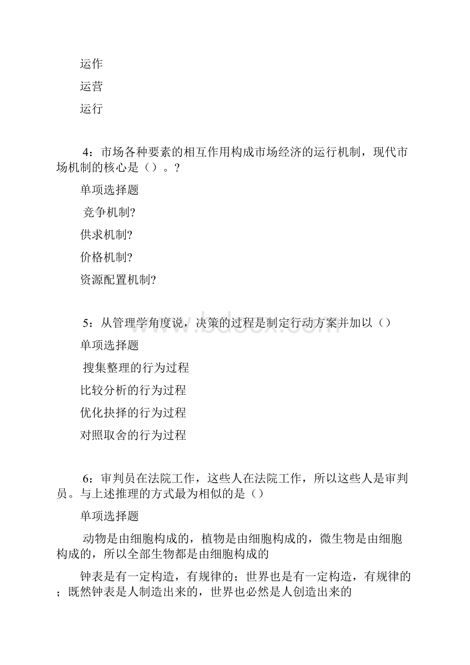 潮安事业编招聘考试真题及答案解析最新Word格式.docx_第2页