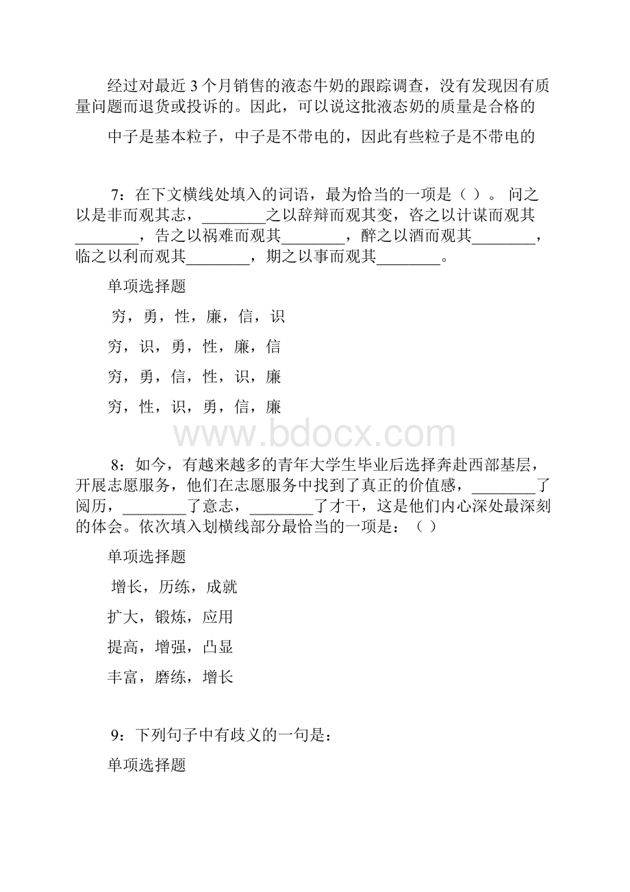 潮安事业编招聘考试真题及答案解析最新Word格式.docx_第3页