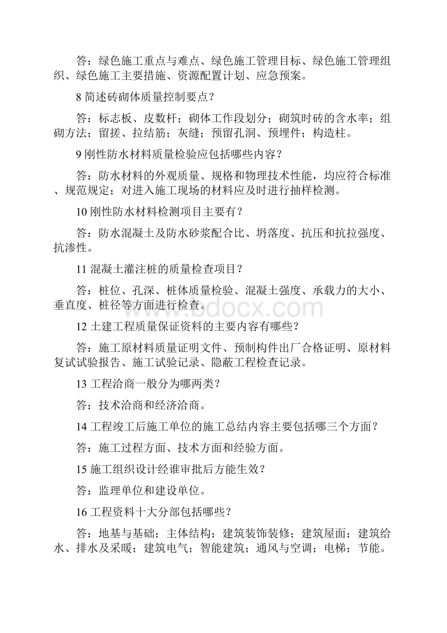 技术质量管理试题库.docx_第2页