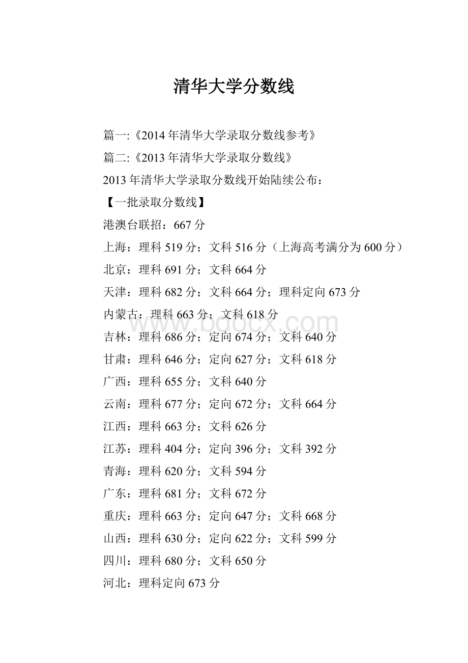 清华大学分数线.docx_第1页