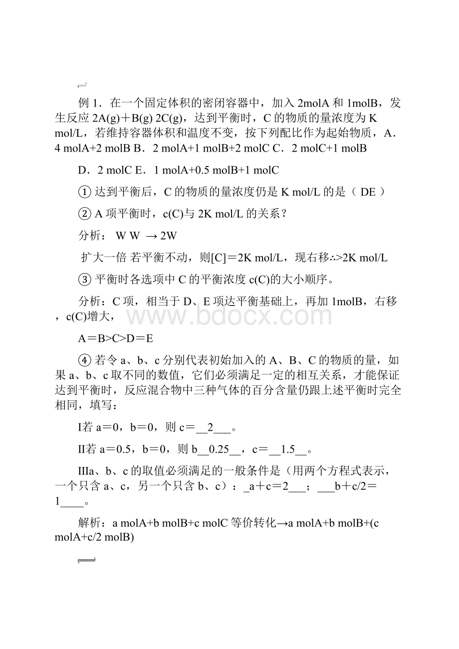 解决化学平衡中等效平衡问题.docx_第3页