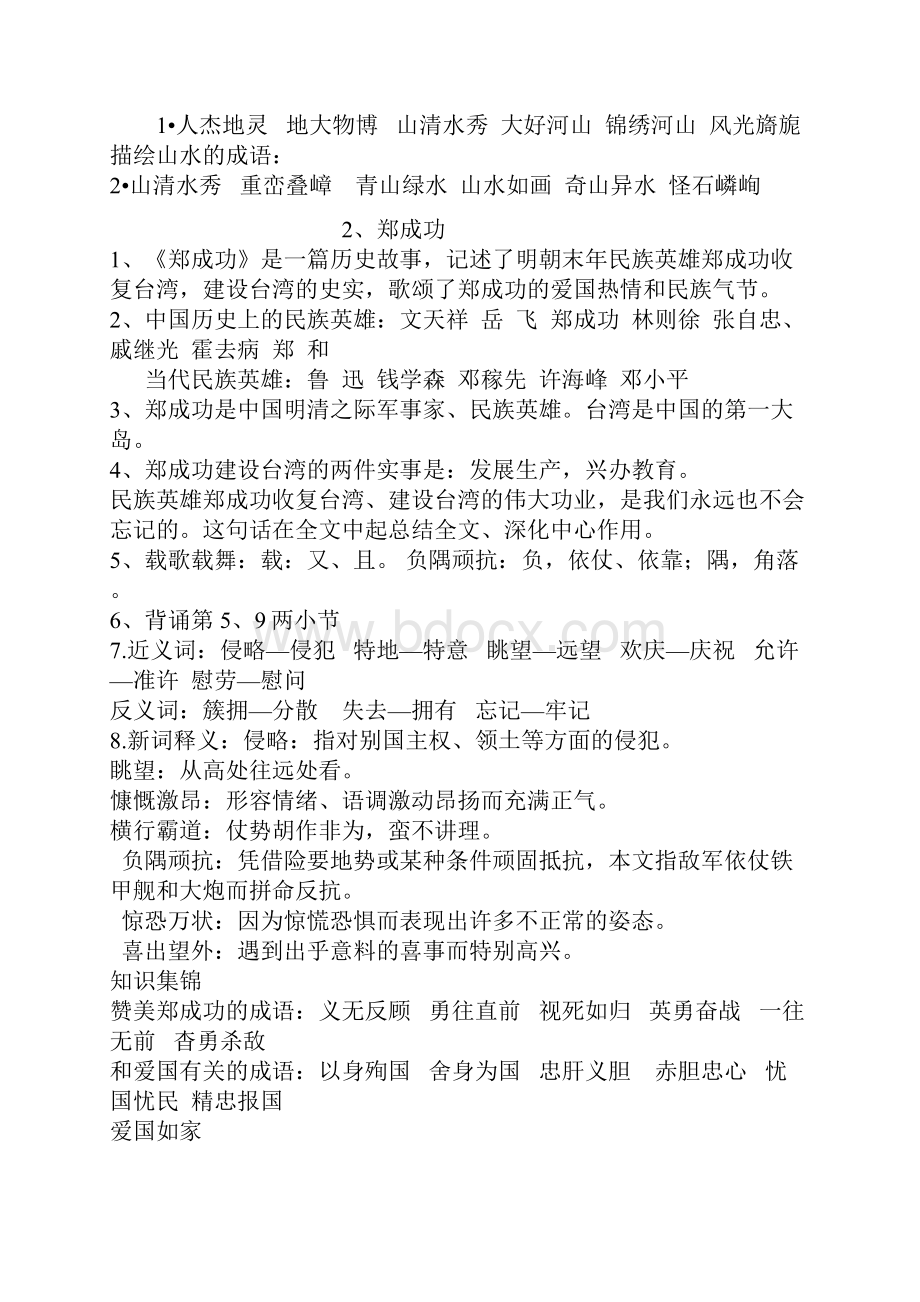 小学六年级上册语文期末复习资料Word格式.docx_第2页