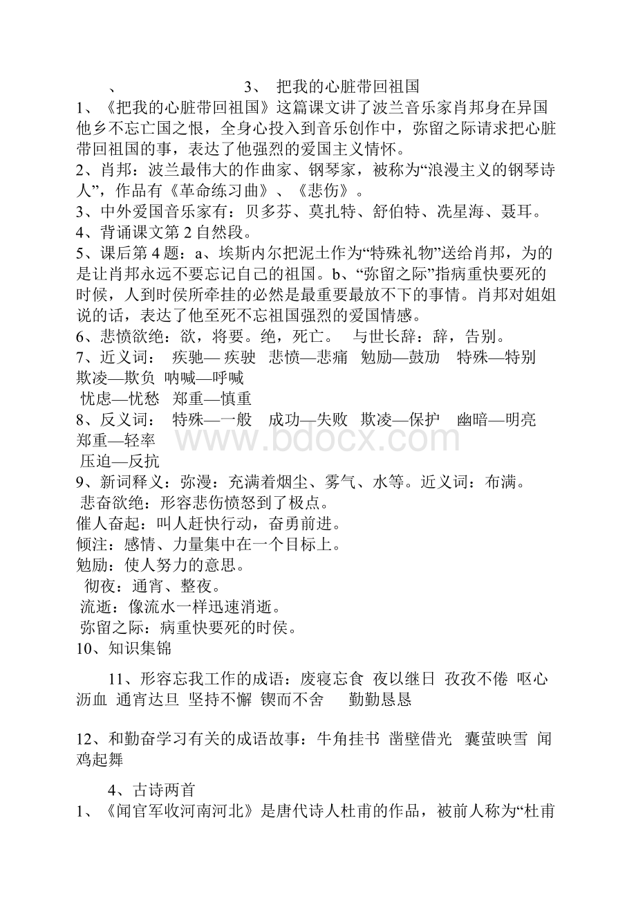 小学六年级上册语文期末复习资料Word格式.docx_第3页