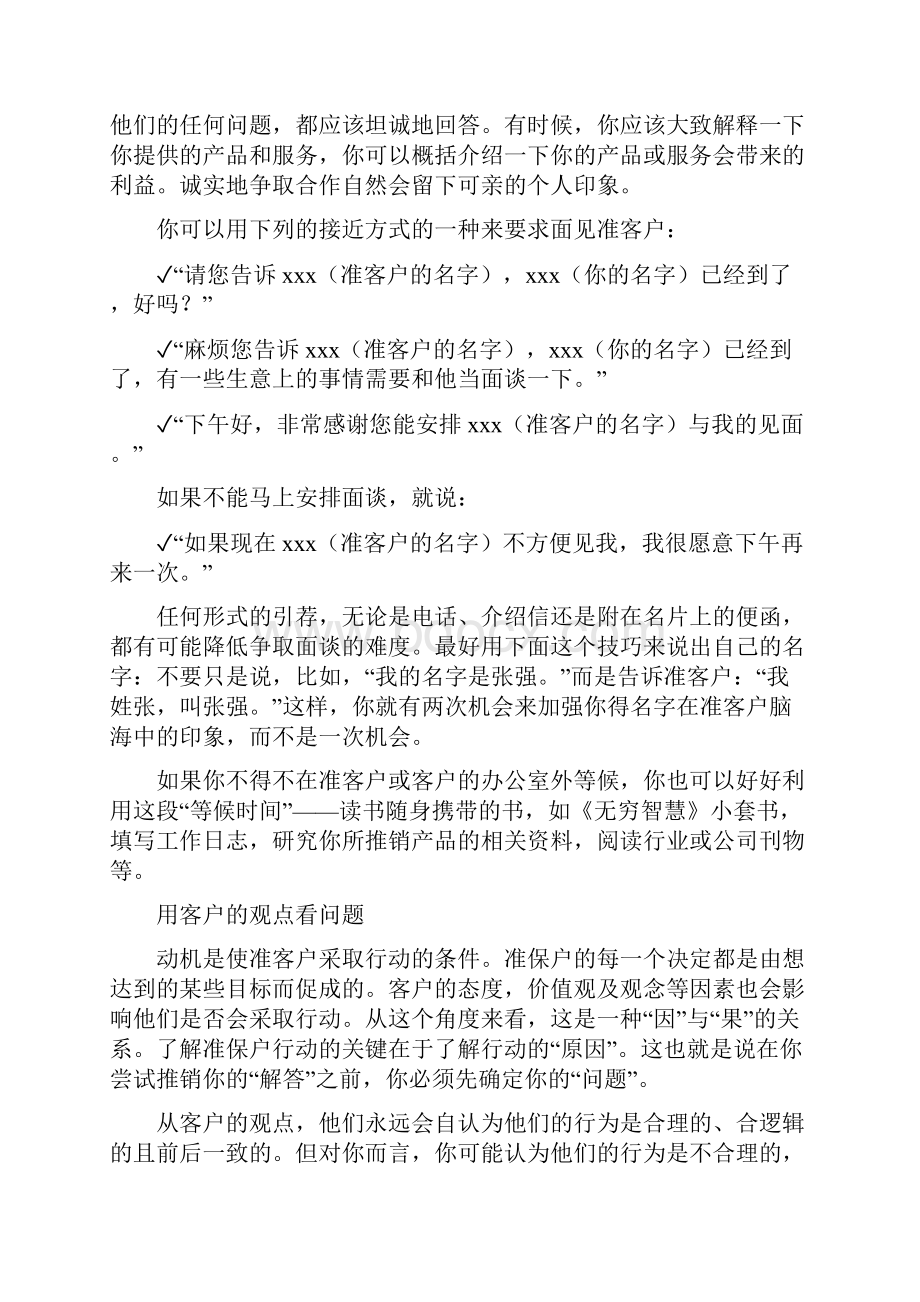 保险销售面谈技巧培训课件.docx_第2页