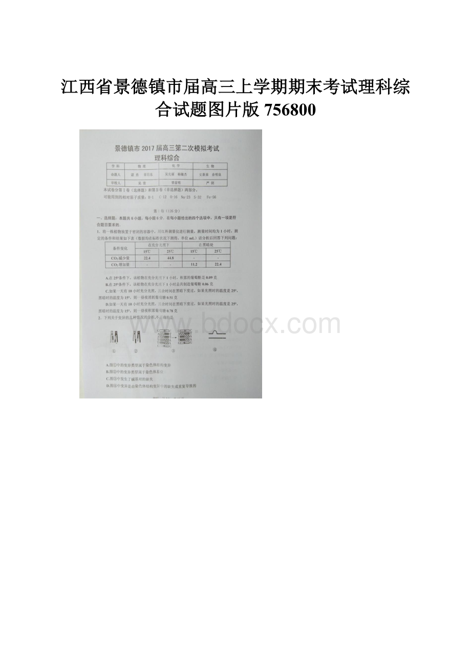 江西省景德镇市届高三上学期期末考试理科综合试题图片版756800Word格式.docx