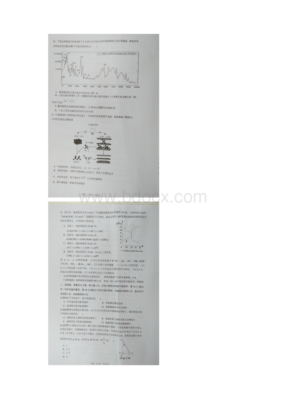 江西省景德镇市届高三上学期期末考试理科综合试题图片版756800Word格式.docx_第3页