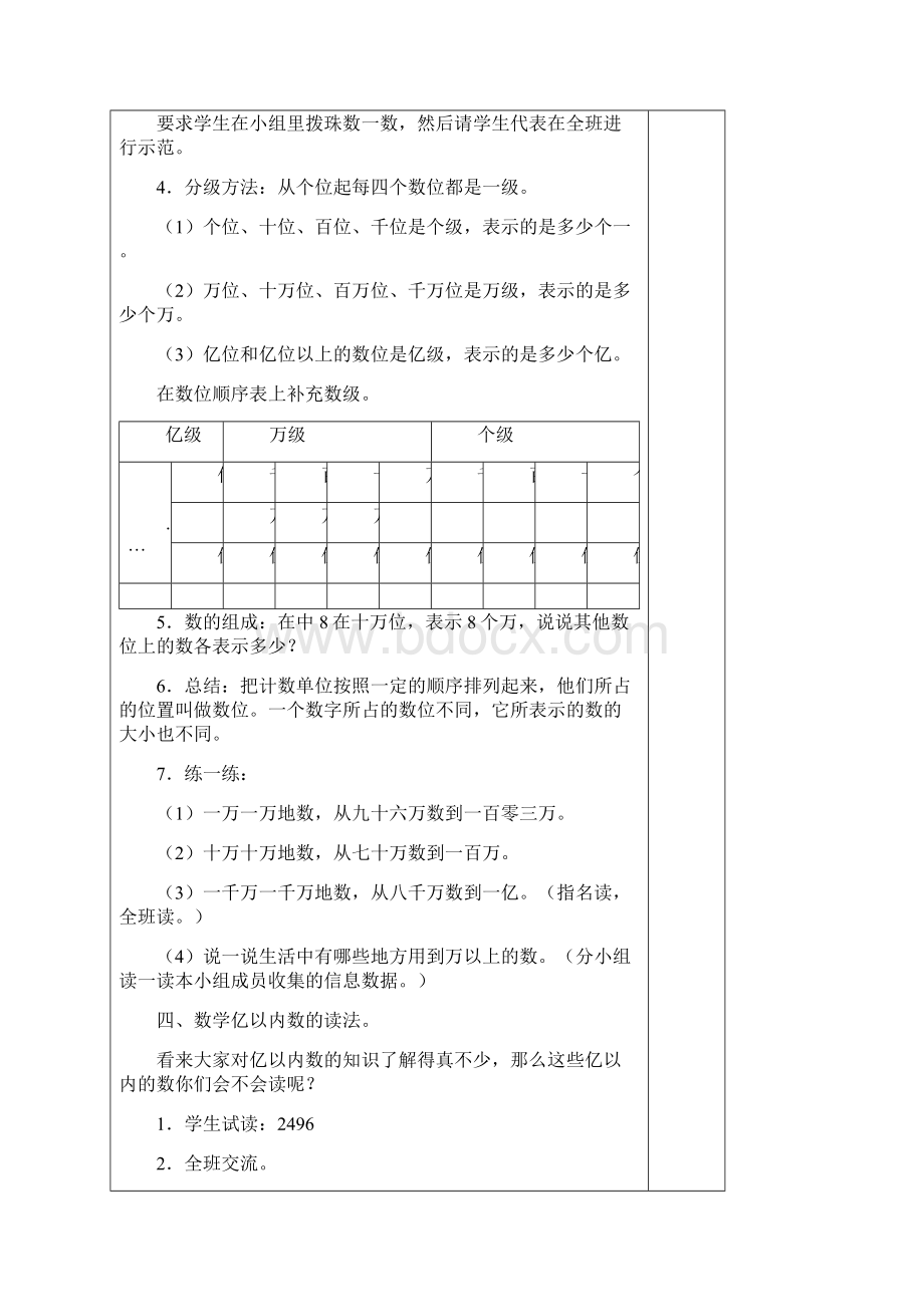 完整打印版人教版 四年级上册数学 第一二单元教案.docx_第3页